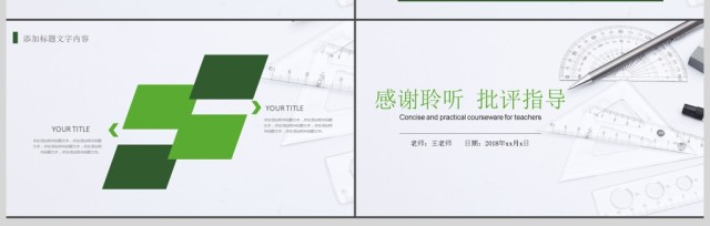 教师教育教学课件公开课PPT模板 教师教育教学课件公开课PPT模板
