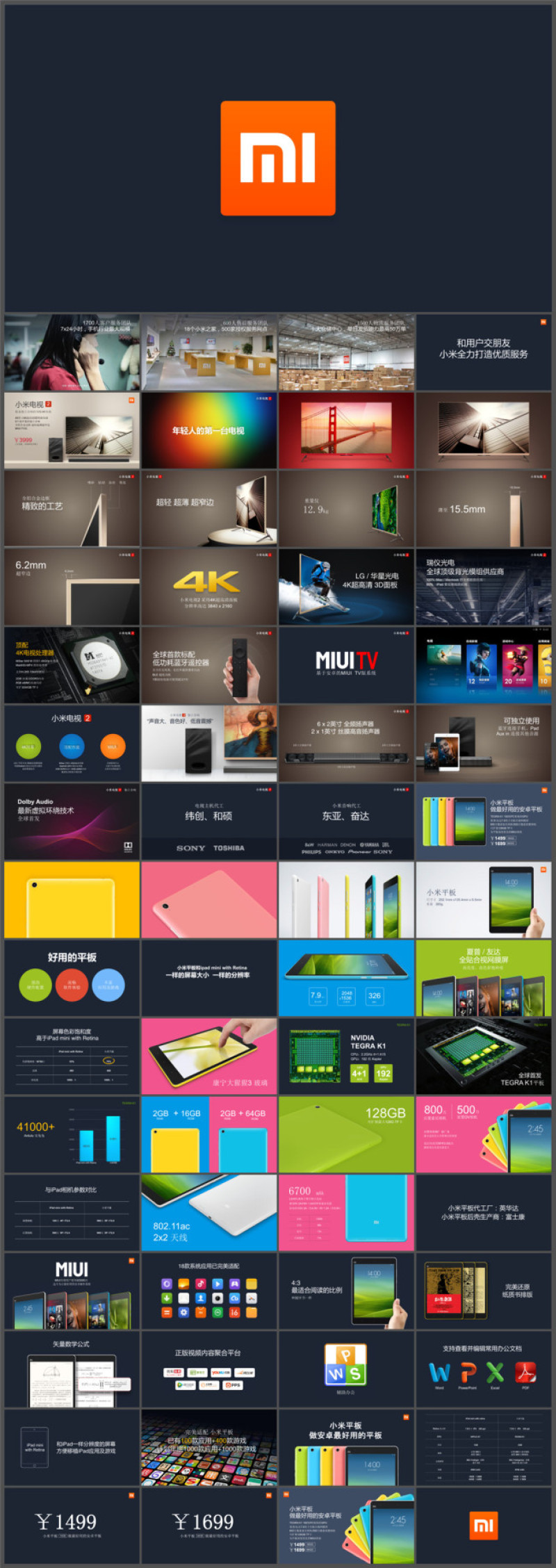 小米电视PPT版本