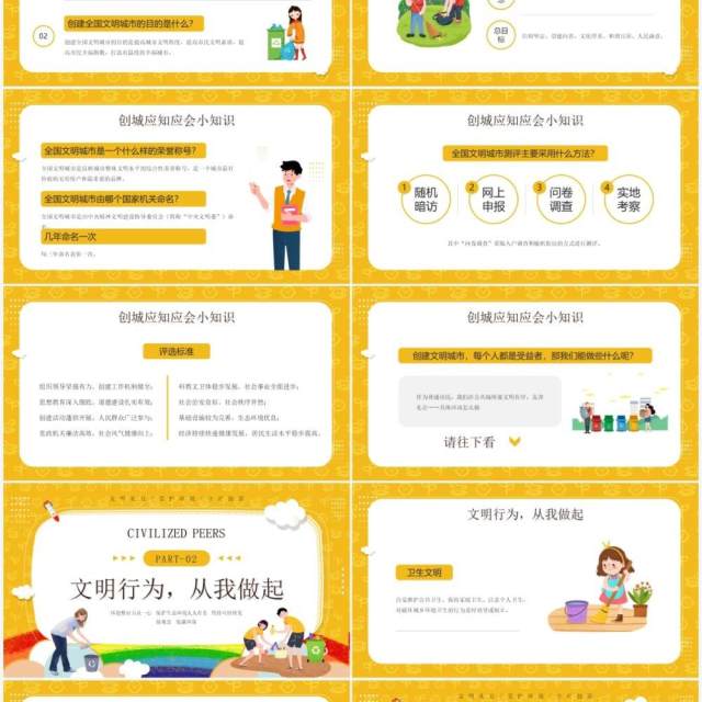 黄色卡通风你我携手文明同行知识宣传PPT模板 黄色卡通风你我携手文明同行知识宣传PPT模板
