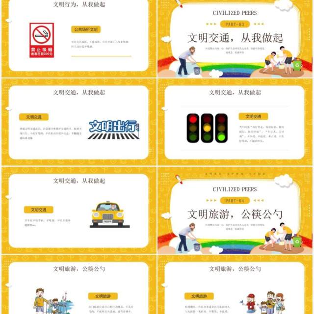 黄色卡通风你我携手文明同行知识宣传PPT模板 黄色卡通风你我携手文明同行知识宣传PPT模板