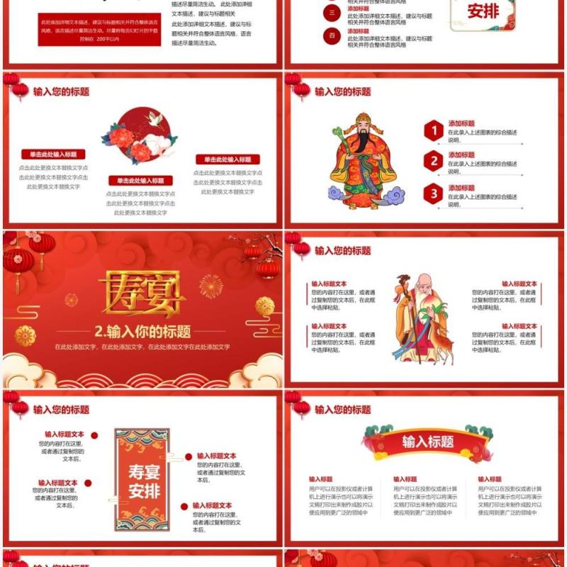 红色中国风寿宴喜宴策划通用PPT模板
