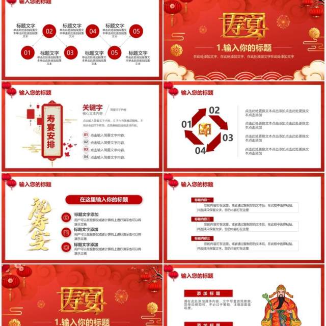 红色中国风寿宴喜宴策划通用PPT模板 红色中国风寿宴喜宴策划通用PPT模板