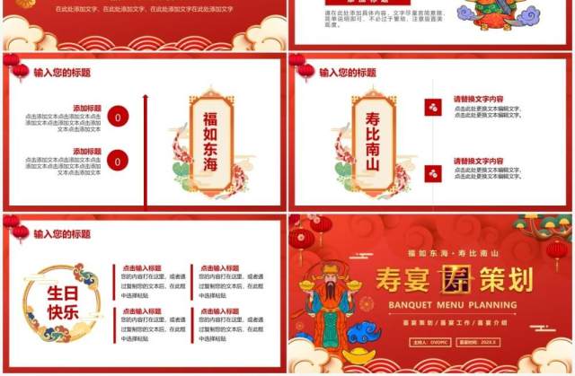 红色中国风寿宴喜宴策划通用PPT模板 红色中国风寿宴喜宴策划通用PPT模板