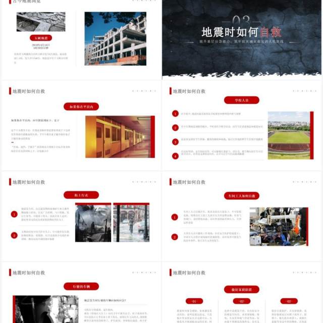 简约风全国防灾减灾日介绍PPT模板 简约风全国防灾减灾日介绍PPT模板