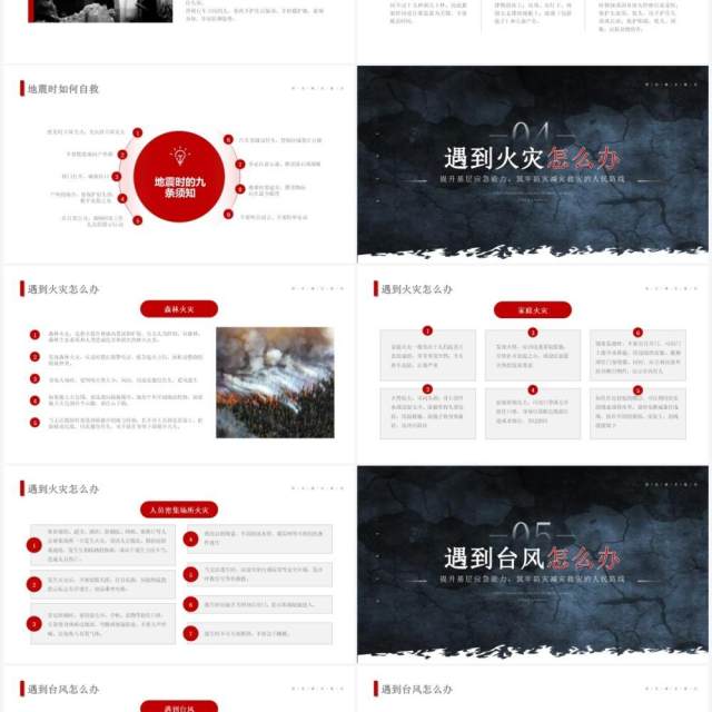 简约风全国防灾减灾日介绍PPT模板 简约风全国防灾减灾日介绍PPT模板