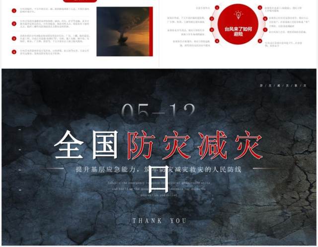 简约风全国防灾减灾日介绍PPT模板 简约风全国防灾减灾日介绍PPT模板