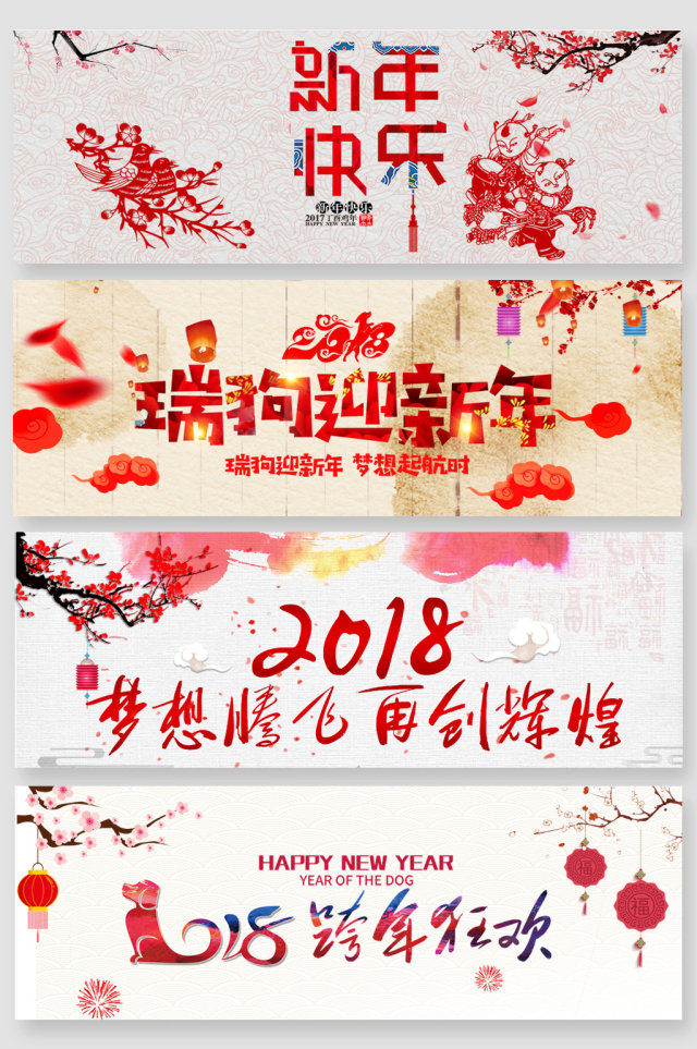 中国风新年创意艺术字