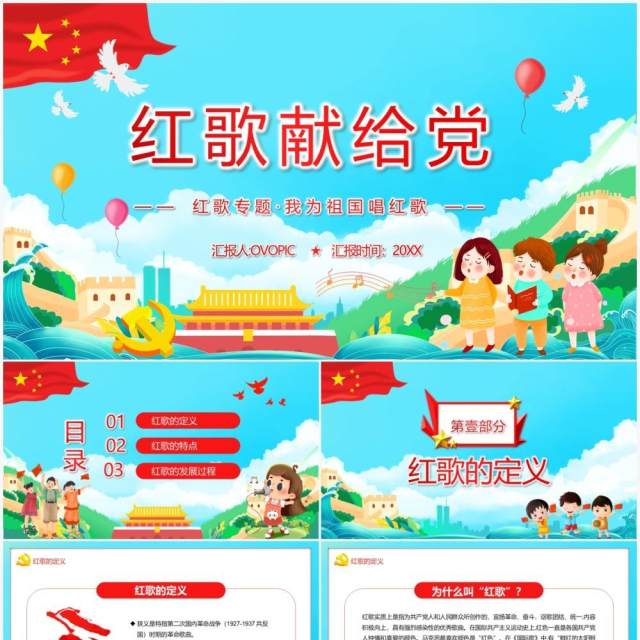 红色党政风我为祖国唱红歌活动宣传介绍PPT模板 红色党政风我为祖国唱红歌活动宣传介绍PPT模板