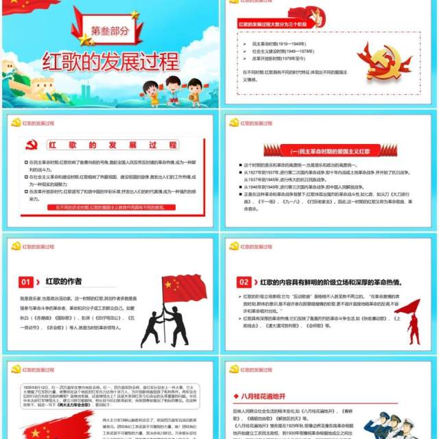 红色党政风我为祖国唱红歌活动宣传介绍PPT模板 红色党政风我为祖国唱红歌活动宣传介绍PPT模板
