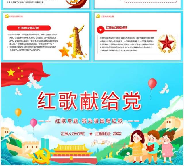 红色党政风我为祖国唱红歌活动宣传介绍PPT模板 红色党政风我为祖国唱红歌活动宣传介绍PPT模板