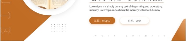 棕色商务风法律案件分析解读PPT模板 棕色商务风法律案件分析解读PPT模板