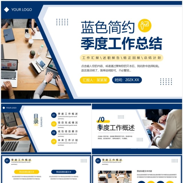 蓝色简约风季度工作总结PPT通用模板 蓝色简约风季度工作总结PPT通用模板