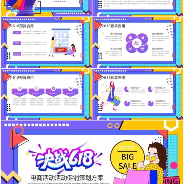 紫色波普风618电商活动促销PPT模板 紫色波普风618电商活动促销PPT模板