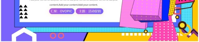 紫色波普风618电商活动促销PPT模板 紫色波普风618电商活动促销PPT模板