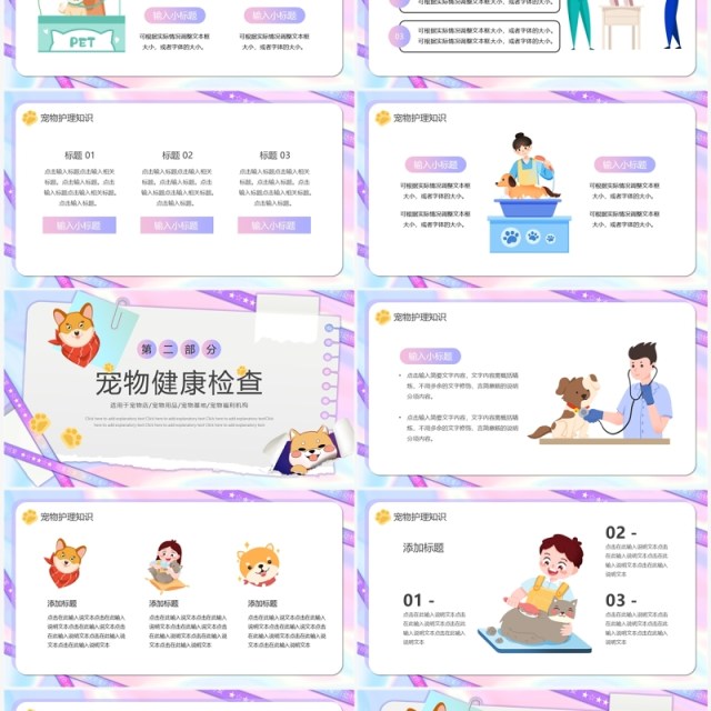 紫色卡通风宠物健康管理PPT模板 紫色卡通风宠物健康管理PPT模板