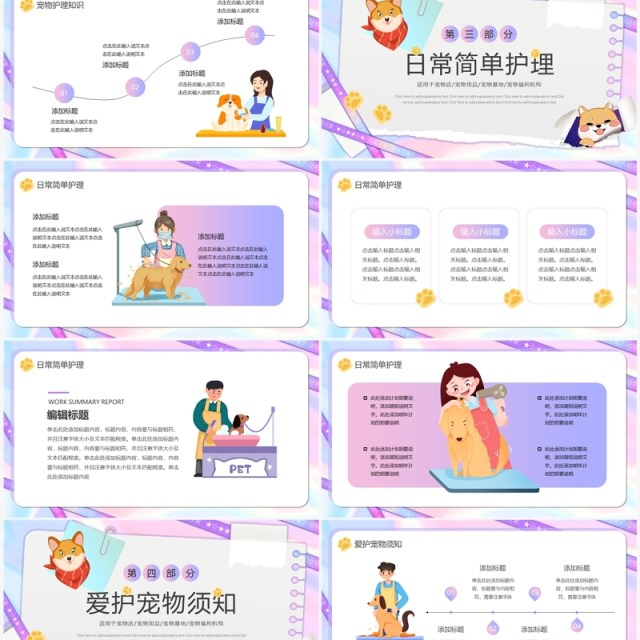 紫色卡通风宠物健康管理PPT模板 紫色卡通风宠物健康管理PPT模板