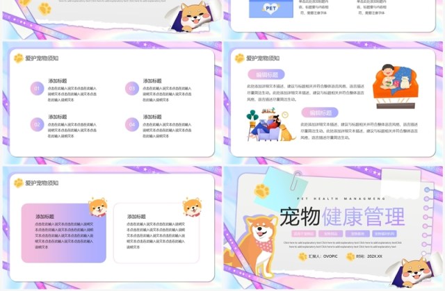 紫色卡通风宠物健康管理PPT模板 紫色卡通风宠物健康管理PPT模板