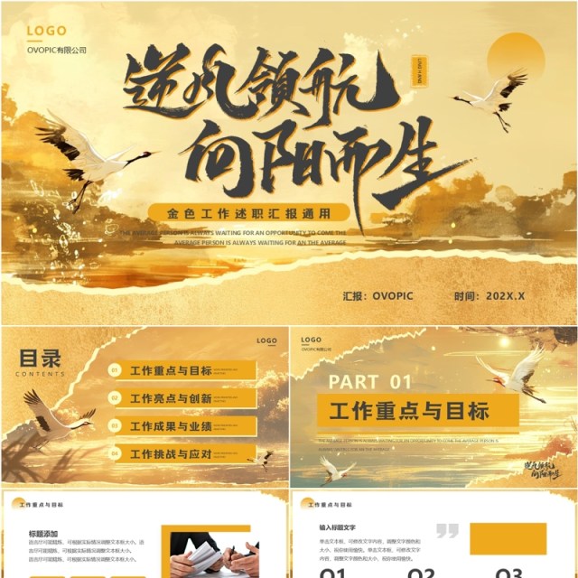 黄色简约风逆风领航向阳而生PPT通用模板 黄色简约风逆风领航向阳而生PPT通用模板