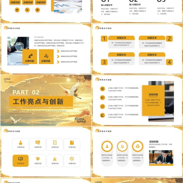 黄色简约风逆风领航向阳而生PPT通用模板 黄色简约风逆风领航向阳而生PPT通用模板