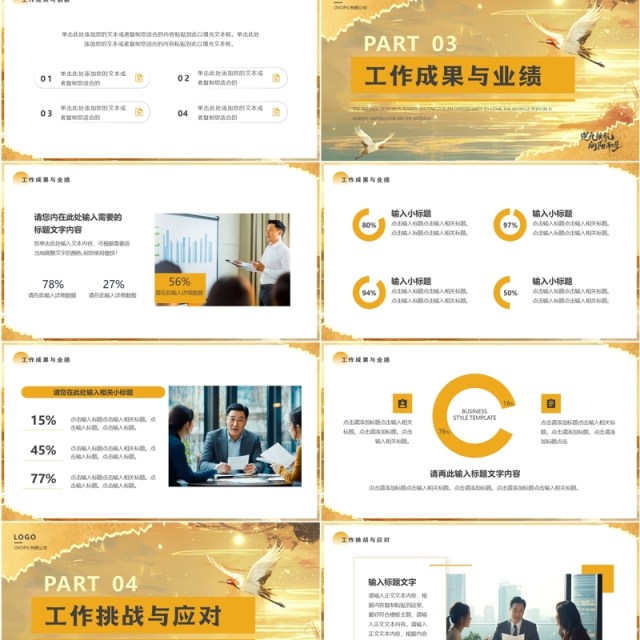 黄色简约风逆风领航向阳而生PPT通用模板 黄色简约风逆风领航向阳而生PPT通用模板