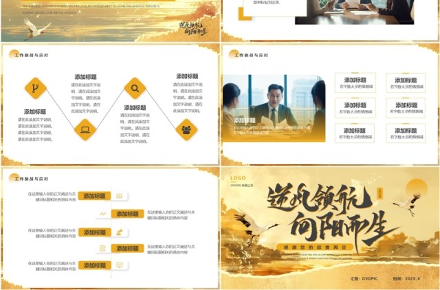黄色简约风逆风领航向阳而生PPT通用模板 黄色简约风逆风领航向阳而生PPT通用模板