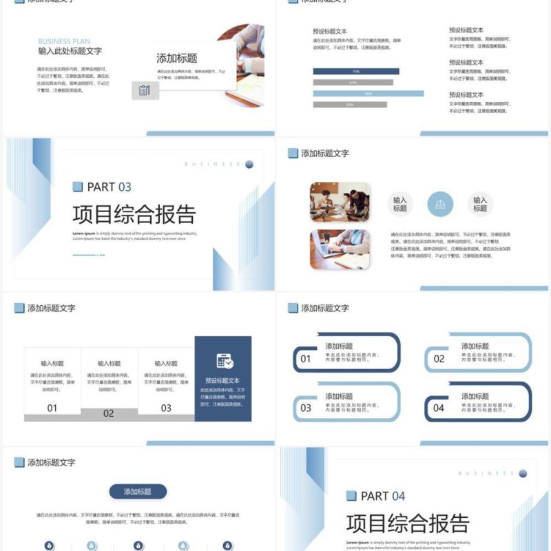 蓝色商务风商业项目计划书报告PPT模板