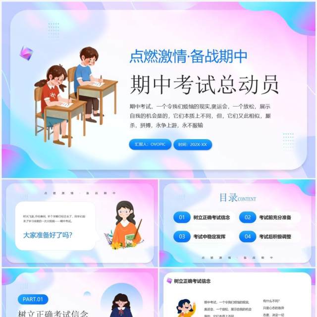 紫色卡通风期中考试总动员PPT模板 紫色卡通风期中考试总动员PPT模板
