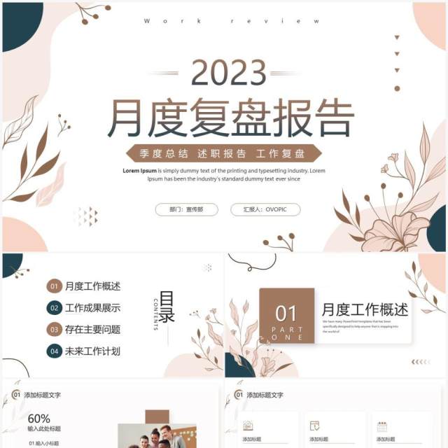 莫兰迪清新月度复盘工作报告PPT通用模板 莫兰迪清新月度复盘工作报告PPT通用模板