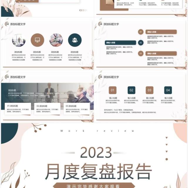 莫兰迪清新月度复盘工作报告PPT通用模板 莫兰迪清新月度复盘工作报告PPT通用模板