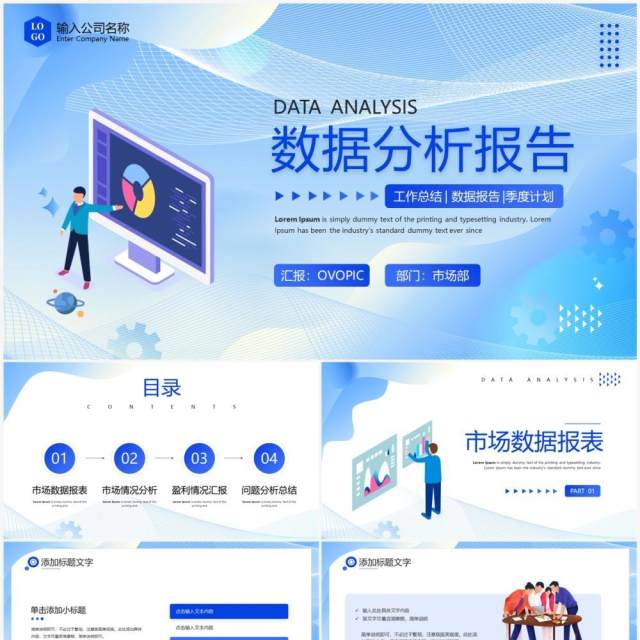 蓝色商务风数据分析报告PPT模板