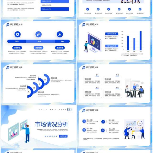 蓝色商务风数据分析报告PPT模板