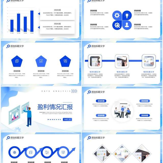 蓝色商务风数据分析报告PPT模板