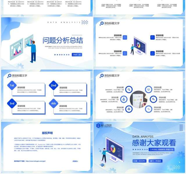 蓝色商务风数据分析报告PPT模板