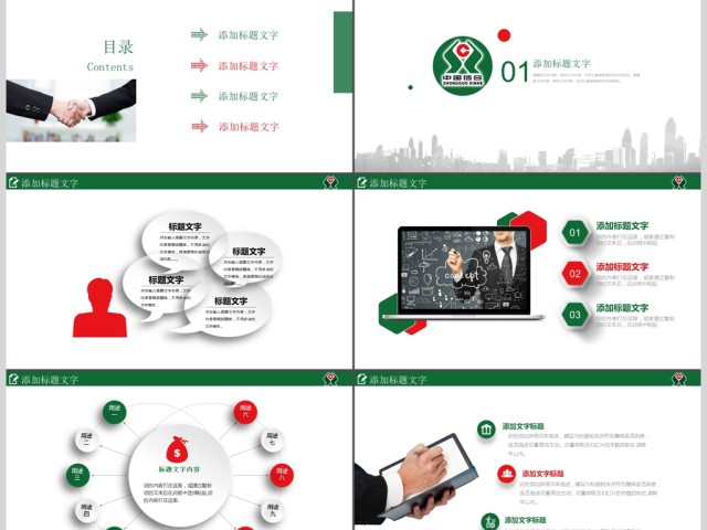 简洁大气农村信用合作社银行信用社PPT 简洁大气农村信用合作社银行信用社PPT