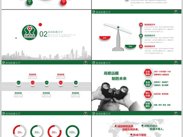 简洁大气农村信用合作社银行信用社PPT 简洁大气农村信用合作社银行信用社PPT