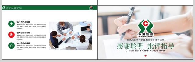简洁大气农村信用合作社银行信用社PPT 简洁大气农村信用合作社银行信用社PPT