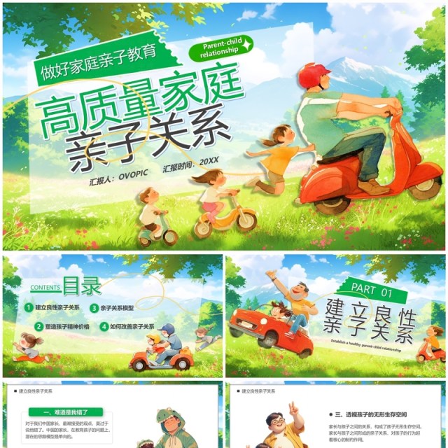 绿色插画风高质量家庭亲子关系PPT模板 绿色插画风高质量家庭亲子关系PPT模板