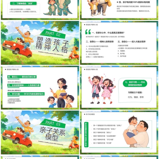 绿色插画风高质量家庭亲子关系PPT模板 绿色插画风高质量家庭亲子关系PPT模板