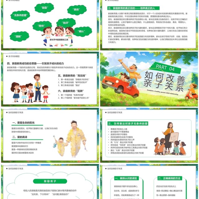 绿色插画风高质量家庭亲子关系PPT模板 绿色插画风高质量家庭亲子关系PPT模板