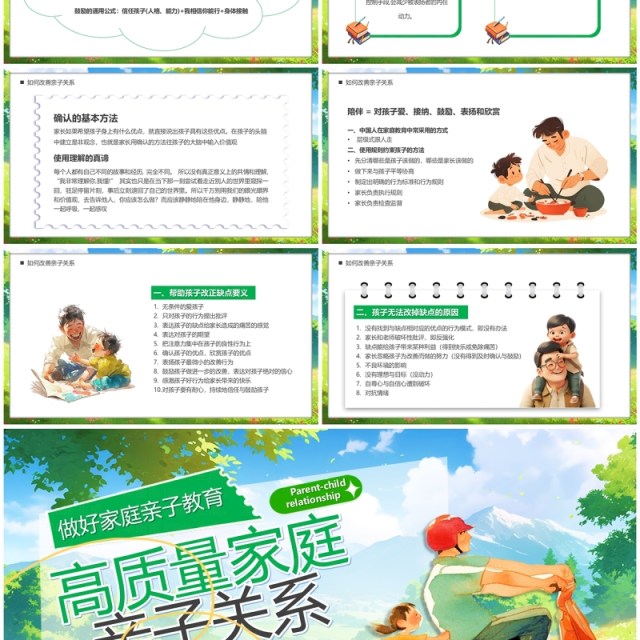 绿色插画风高质量家庭亲子关系PPT模板 绿色插画风高质量家庭亲子关系PPT模板