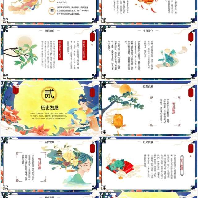 中国风传统中秋佳节节日介绍PPT模板 中国风传统中秋佳节节日介绍PPT模板
