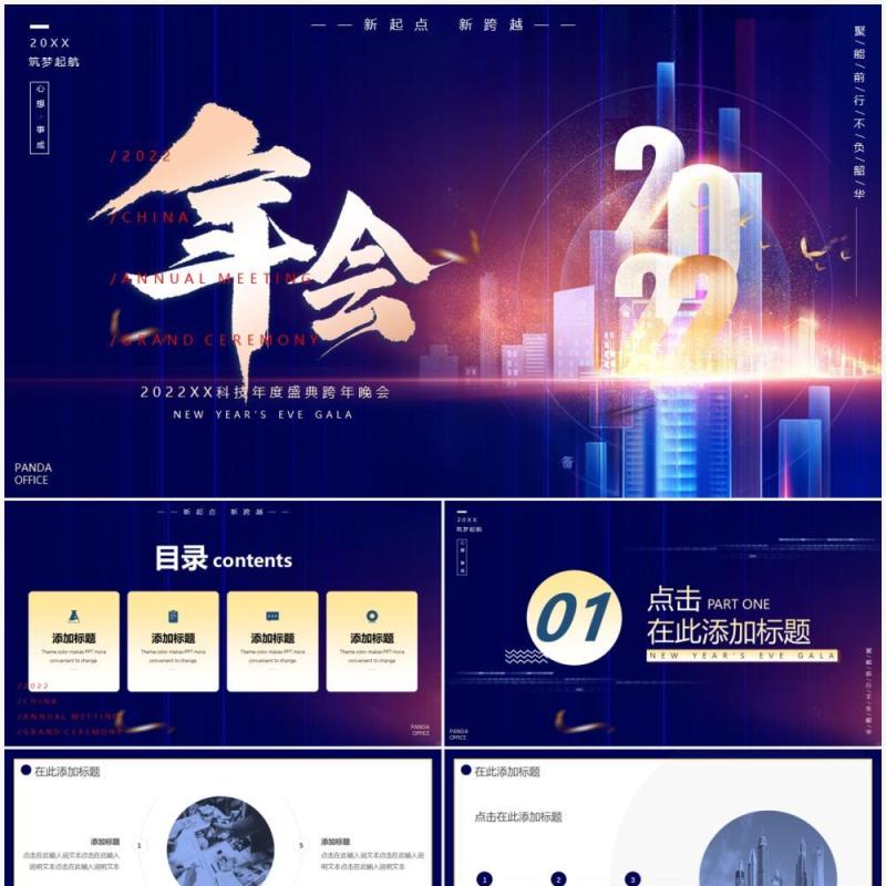 商务渐变蓝2022年会新年计划工作总结通用PPT模板