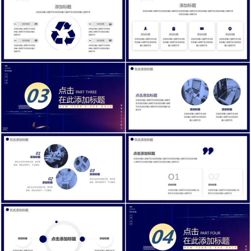 商务渐变蓝2022年会新年计划工作总结通用PPT模板