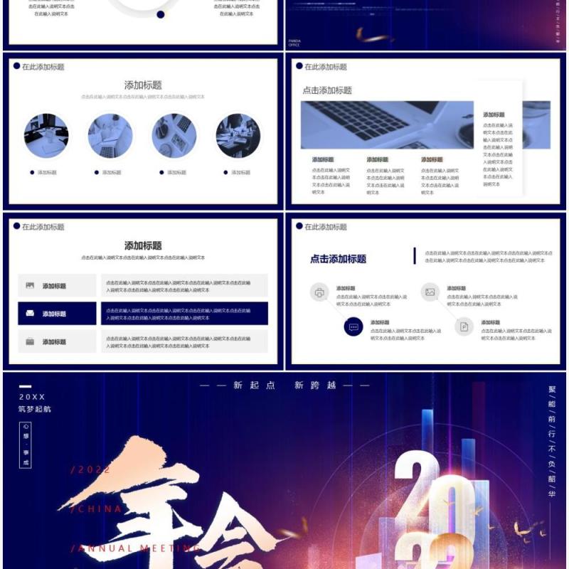 商务渐变蓝2022年会新年计划工作总结通用PPT模板