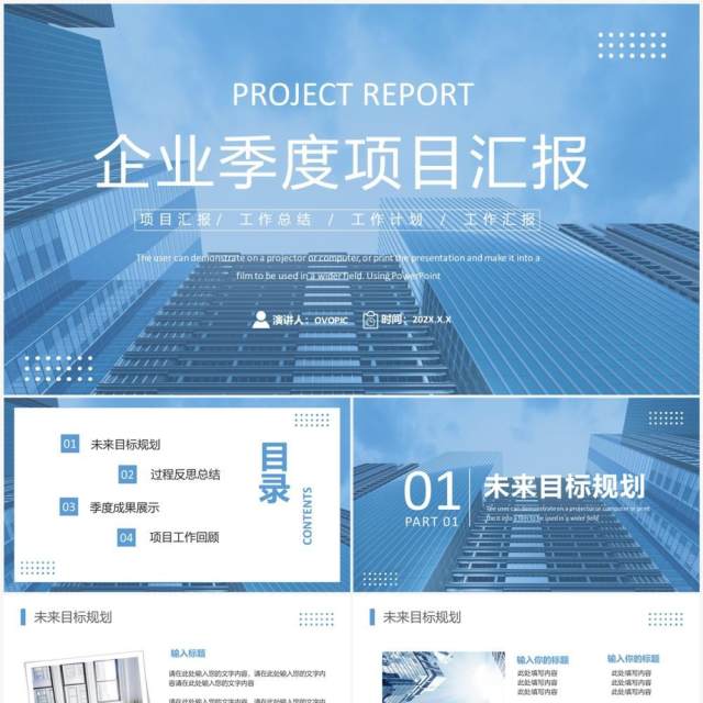 蓝色商务风季度项目汇报PPT通用模板