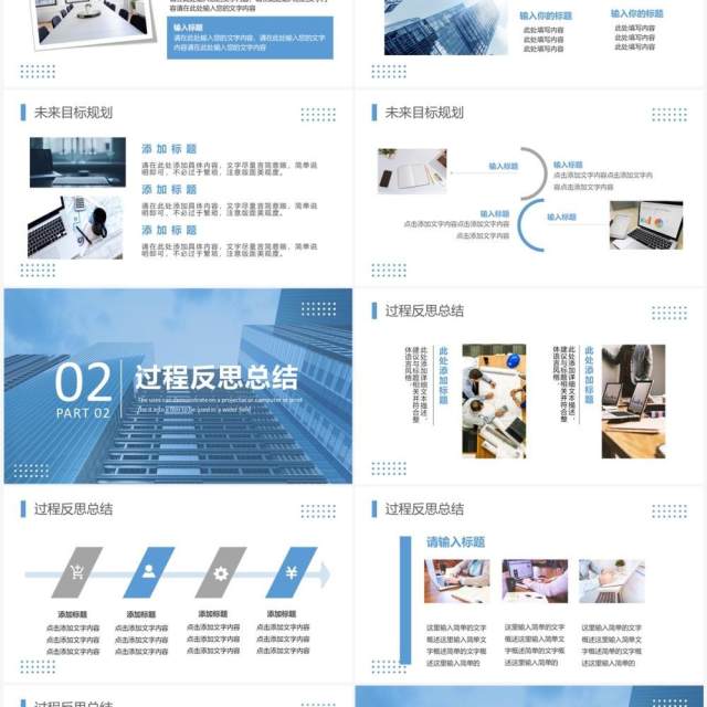 蓝色商务风季度项目汇报PPT通用模板 蓝色商务风季度项目汇报PPT通用模板