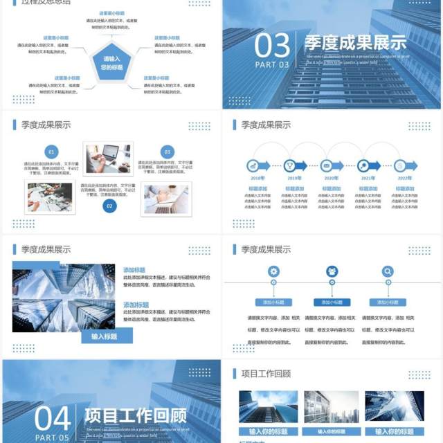 蓝色商务风季度项目汇报PPT通用模板 蓝色商务风季度项目汇报PPT通用模板