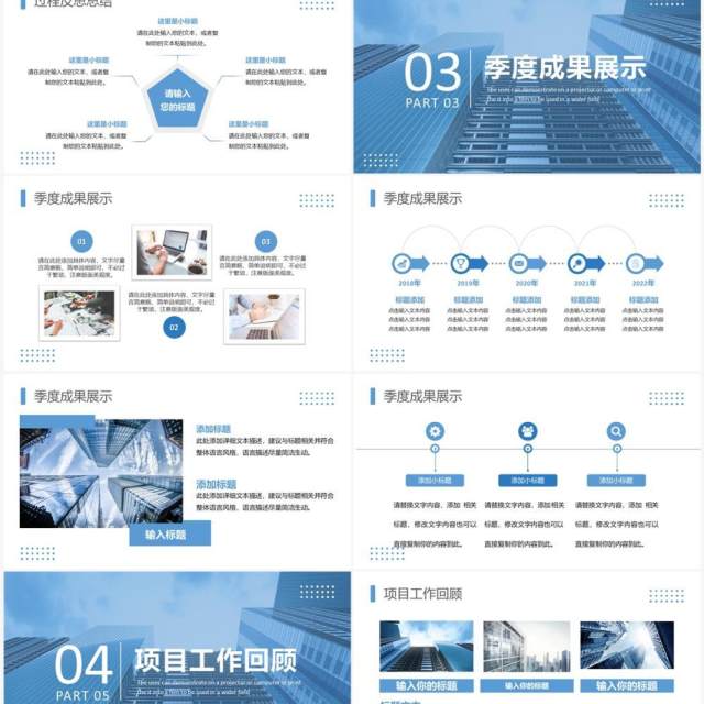 蓝色商务风季度项目汇报PPT通用模板