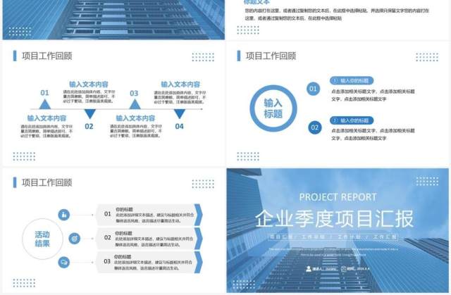 蓝色商务风季度项目汇报PPT通用模板