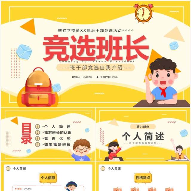 黄色卡通风儿童竞选班长演讲PPT模板 黄色卡通风儿童竞选班长演讲PPT模板